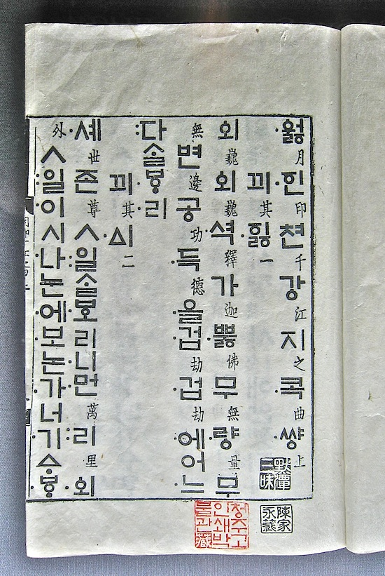 first Hangul in print
